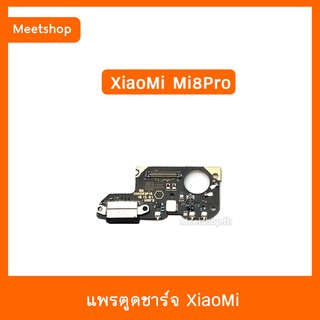 แพรตูดชาร์จ XiaoMi  Mi8Pro  แพรก้นชาร์จ  Charging Connector Port Flex Cable