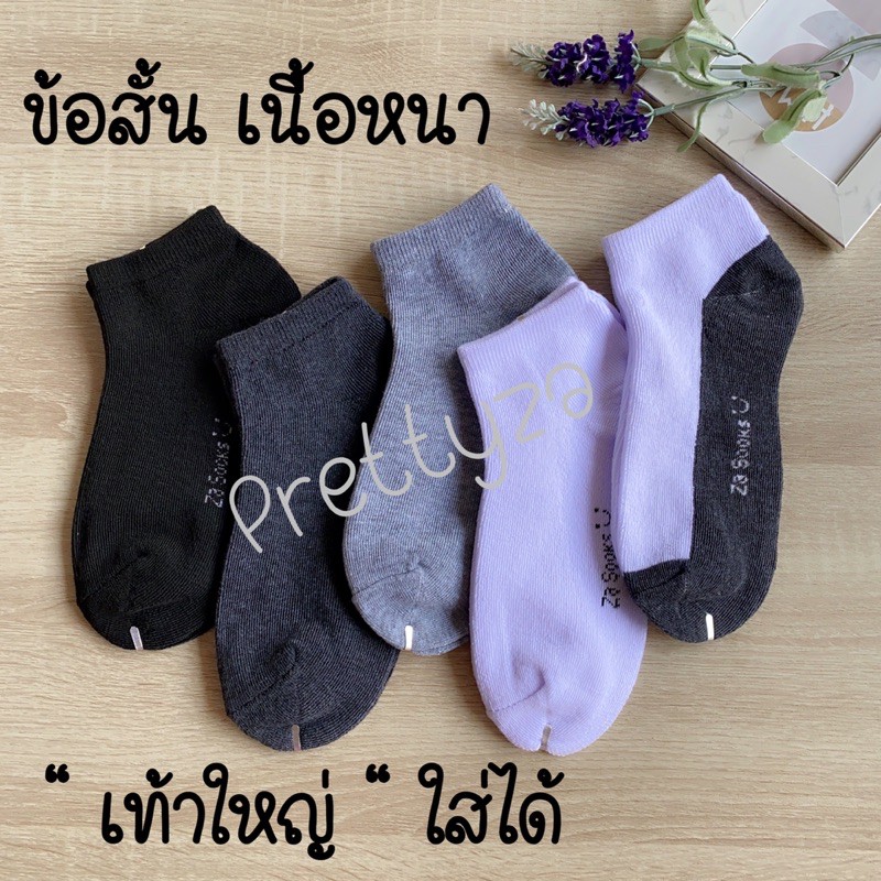 ข้อสั้นเนื้อหนาคู่ใหญ่ยืดเยอะ (v2สีพื้น)