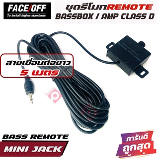 ชุดMINI JACKสายคอนโทรลความดัง เบสบ็อกซ์ แอมป์คลาสดี รถยนต์  BOOTH BASS CONTROL BASS BOX พร้อมสวิตวอลลูม