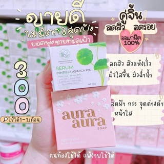 {🐣พร้อมส่ง+ของแท้} เซรั่มใบบัวบก เจลใบบัวบก สบู่หน้าเงา เซรั่มทินา ลดสิว ฝ้ากระ หน้าขาวใส ฟื้นฟูผิวให้แข็งแรง