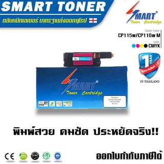 จัดส่งฟรี !!  ตลับหมึกพิมพ์เทียบเท่า Xerox CP115w,CP116w,CP225w,CM115w,CM225fw ม่วงแดง