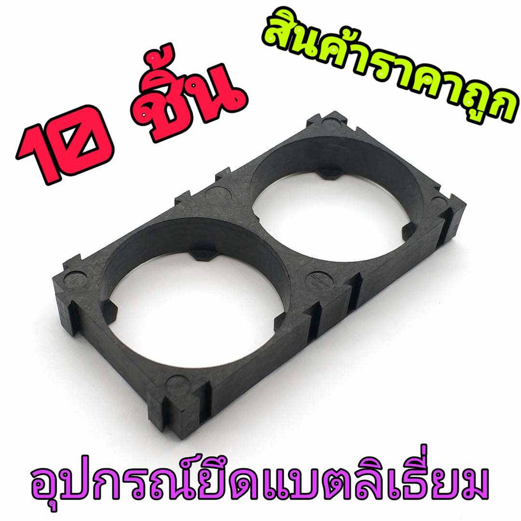 10 ชิ้น อุปกรณ์ยึดแบตลิเธี่ยม 32650 2 ช่อง 32650 Holder Bracket 2 Cell