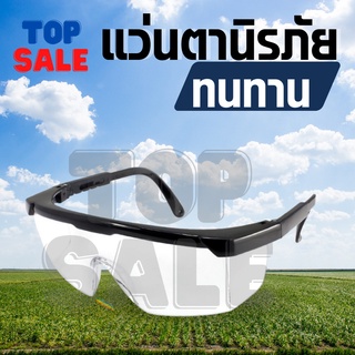 TOPSALE แว่นตาตัดหญ้า แว่นตานิรภัย แว่นตากันลม แว่นตากันสะเก็ด เลนส์ใส  ปกปิดดวงตาดีมาก ป้องกันการขยี้ตา ละอองฝุ่นน้ำลาย