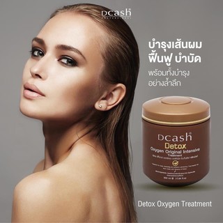 (500ml) Dcash Detox Preventive Care ทรีทเม้นท์ดีท๊อกซ์ ล้างสารเคมีตกค้างบนเส้นผม ลดกลิ่นเคมีบนเส้นผม บำรุงผมให้เงางาม