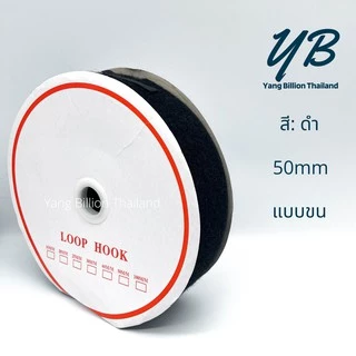 **ยกม้วน** ตีนตุ๊กแก 2" (ไม่มีกาว) เมจิกเทป เวลโกเทป ยกม้วน20เมตร สีขาว-สีดำ ตีนตะขาบ ตัวขน ตัวหนาม รุ่น Standard
