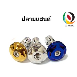 ปลายแฮนด์ M150 สำหรับทุกรุ่น