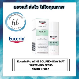 Eucerin Pro ACNE SOLUTION DAY MAT WHITENING SPF30 50ml ลดรอยสิว ให้ผิวดูกระจ่างใส ปกป้องผิวจากแสงแดดด้วย SPF30