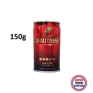 DYDO DYDO BLEND DEMITOS COFFEE 150G (17760) กาแฟกระป๋องพร้อมดื่ม นำเข้าจากญี่ปุ่น JAPANESE BLEND COFFEE