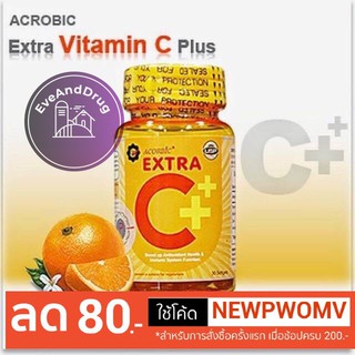 Acorbic EXTRA C+ 30 Softgels 2000mg วิตามินซี ซอลเจล 30 เม็ด Ascorbic acid รับCredit card/ปลายทาง