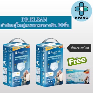 @@Dr.Klean ผ้าอ้อมผู้ใหญ่ แบบกางเกง 1แพ็ค20ชิ้น(แถม 1 ชิ้น)