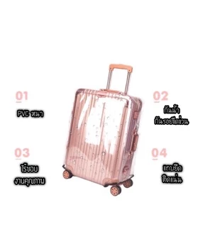 Luggage cover ผ้าคลุมกระเป๋าเดินทาง PVC ใส ไร้ขอบ อย่างหนา