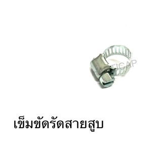 เข็มขัดรัดสายสูบ หาซื้อยาก