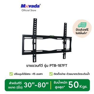 MOVADA ขาแขวนทีวีขนาด 30- 80 นิ้ว* รับน้ำหนักได้สูงสุด 50 กก. รุ่น PTB-187FT