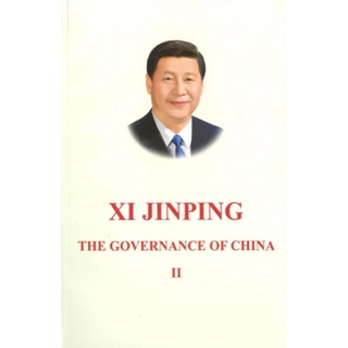XI JINPING: THE GOVERNANCE OF CHINA Volume Two (English Version) สีจิ้นผิง ยุทธศาสตร์การบริหารประเทศ ปกอ่อน เล่ม 2