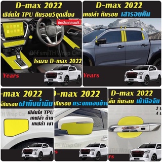 Isuzu D-Max 2021-2023 ฟิล์มกันรอย Dmax