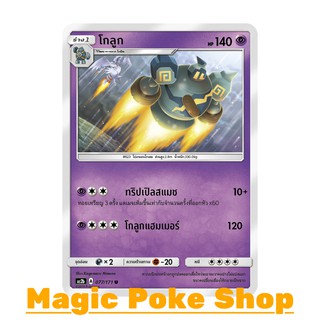 โกลูก (U/SD) พลังจิต ชุด ปลุกตำนาน การ์ดโปเกมอน (Pokemon Trading Card Game) ภาษาไทย