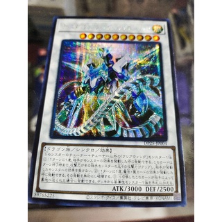 ปีกซิงโครคริสตัลใส DP25-JP004 - Yugioh Dragon SCR/UR