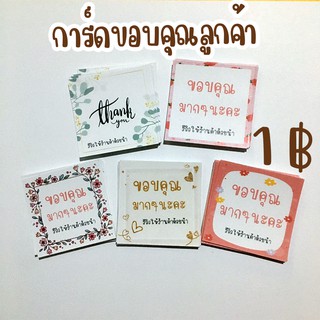 การ์ดขอบคุณ การ์ดขอบคุณลูกค้า Thank you card สำหรับแม่ค้าออนไลน์