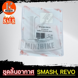 ชุดลิ้นอากาศ ชุดลิ้นเร่งอากาศ ไดอะเฟรม สำหรับ SUZUKI SMASH, SMASH-REVO / ซูซูกิ สแมช / สแมช-รีโว