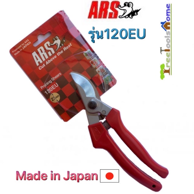 กรรไกรแต่งกิ่ง กรรไกรตัดกิ่ง ARS รุ่น120EU Pruning Shears