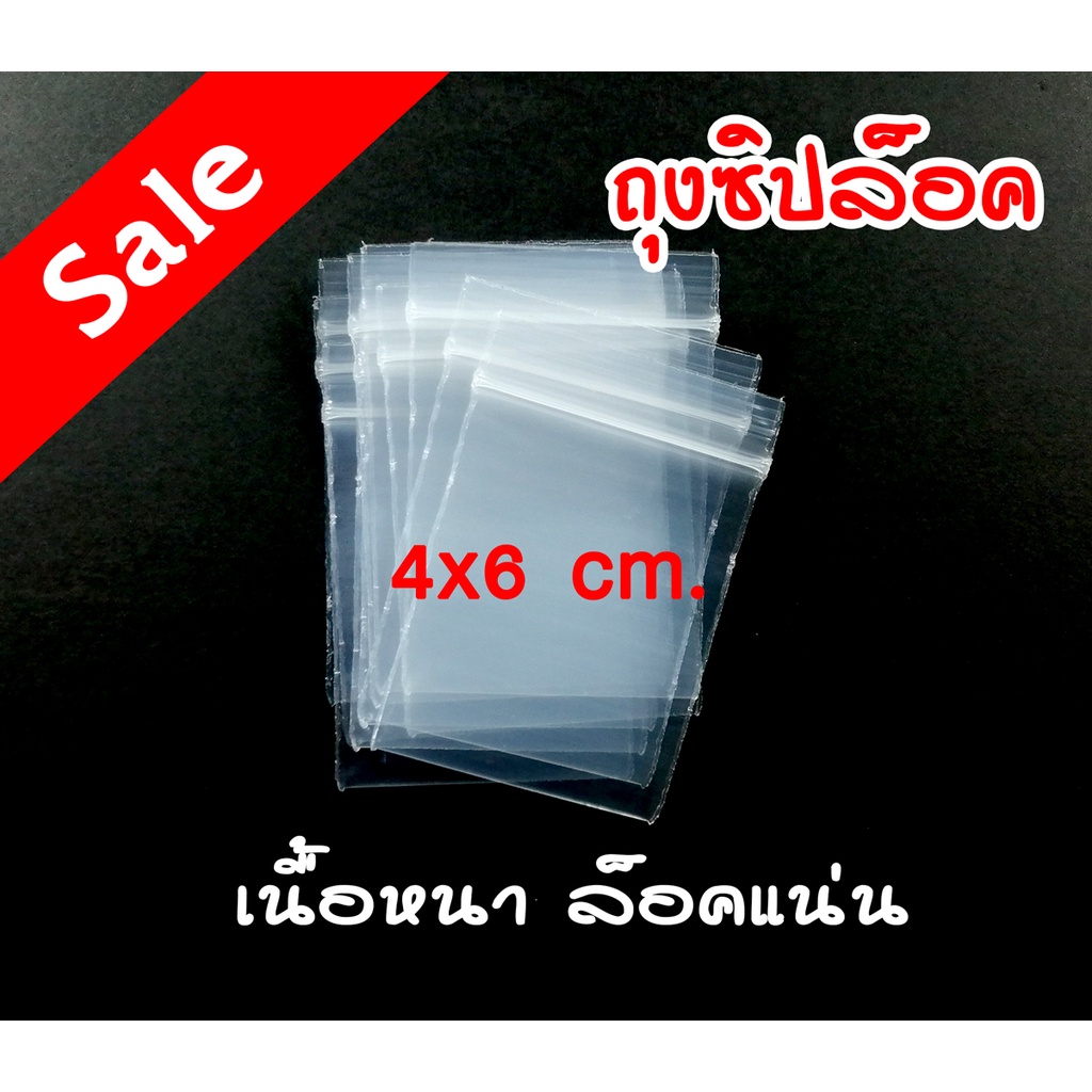 ถุงซิปล็อค ขนาด 5x7 ซม. ถุงซิปใส ซองซิปใส ซองซิปล็อค เนื้อหนา ล็อคแน่น