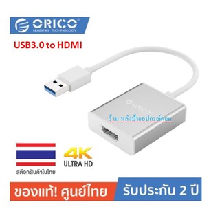 ORICO ⚡️FLASH SALE⚡️ (ราคาพิเศษ) Newๆๆๆ UTH-SV USB3.0 to HDMI Adapter Silver Type-A เชื่อมต่อ HDMI จอแสดงผล 4K