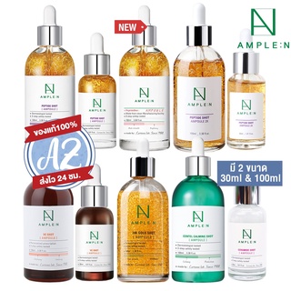 ของแท้📣 Coreana AMPLE N  Shot Ampoule มี 2 ขนาด 30ml และ 100ml มีสูตร Peptide, 2X, VC, Ceramide, 24K Gold, Centel แอมพูล