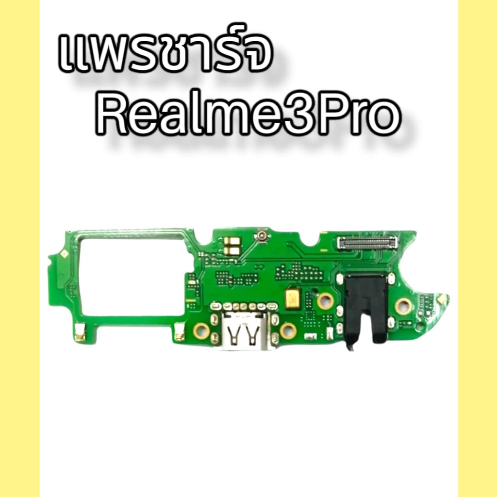 แพรชาร์จ Realme3Pro แพรตูดชาร์จ Realme3pro แพรก้นชาร์จ แพรตูดชาร์จ สินค้าพร้อมส่ง จัดส่งของทุกวัน