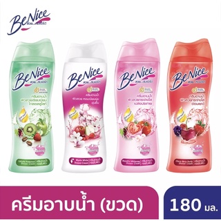 บีไนซ์ครีมอาบน้ำเพื่อผิวกระจ่างใส 180มล.มี4สูตร