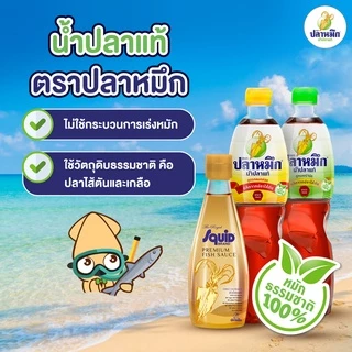 ปลาหมึกโกลด์ น้ำปลาคีโต Keto น้ำปลาตราปลาหมึก ขวดสีทอง (4 ขวด) 300cc หัวน้ำปลา น้ำปลาพรีเมี่ยม ตราปลาหมึก