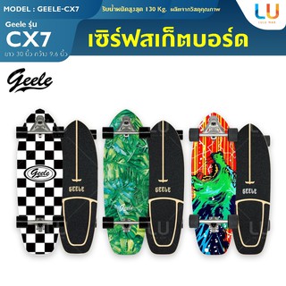 Geele Surfskate CX7 surf skateboard เซิร์ฟสเก็ต สเก็ตบอร์ด Surfskate สเก็ต