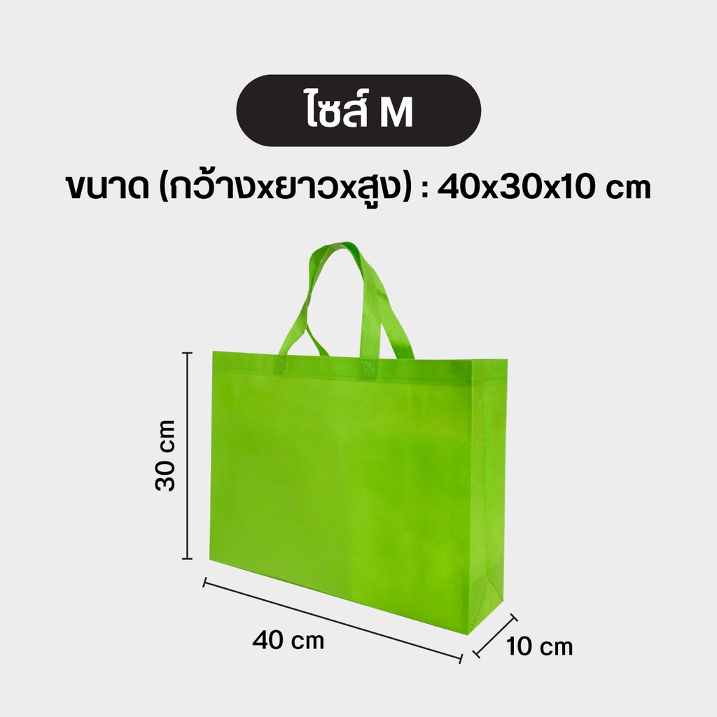 ถุงผ้าสปันบอนด์ กระเป๋าสปัน  ลดโลกร้อน แบบหูหิ้ว  3 ขนาด R แนวนอน ขยายก้น+ขยายข้าง 11 สี