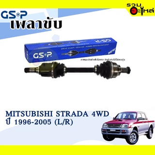 เพลาขับ GSP สำหรับ Mitsubishi Strada 4WD ปี 1996-2005 ซ้าย/ขวา 🟡เพลาขับทั้งเส้น🟡 (2500071,2500062)