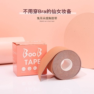 🔥𝙃𝙊𝙏🔥Boob tape เทปแปะนม กันเหงื่อ กันน้ำ เทปแปะหน้าอก คุณภาพดี เทปจัดทรงนม เทปกาวจัดนม