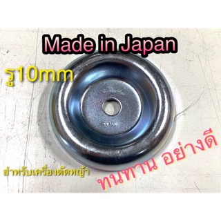 ถ้วยประกับใบตัดหญ้า รู10มิล มาตรฐาน ใส่ได้ทุกรุ่น อย่างดี Made in Japan🇯🇵🇯🇵🇯🇵 อะไหล่เครื่องตัดหญ้า