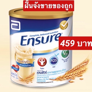 Ensureกลิ่นธัญพืชขนาด400gm