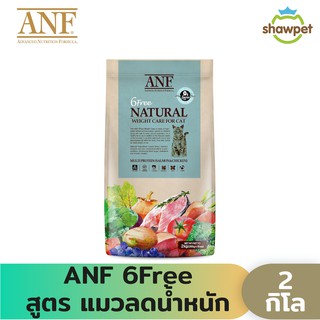 ANF Organic 6 Free Weight Care อาหารแมวสูตรเนื้อปลาแซลมอนออร์แกนิค,ไก่ สำหรับลูกแมวทุกสายพันธุ์ ขนาด 2 kg