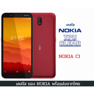 เคส TPU แบบใส เคสกันกระแทก เคส Nokia รุ่นใหม่ Nokia C1