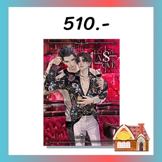 [พร้อมส่ง] Last Love [รั้ง รัก] รอบ 10 Days (เล่มเดียวจบ)