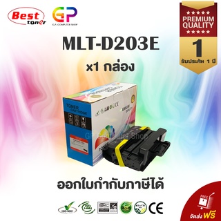 Color Box / Samsung / MLT-D203E / ตลับหมึกพิมพ์เลเซอร์เทียบเท่า /สีดำ / 10,000 แผ่น / 1 กล่อง