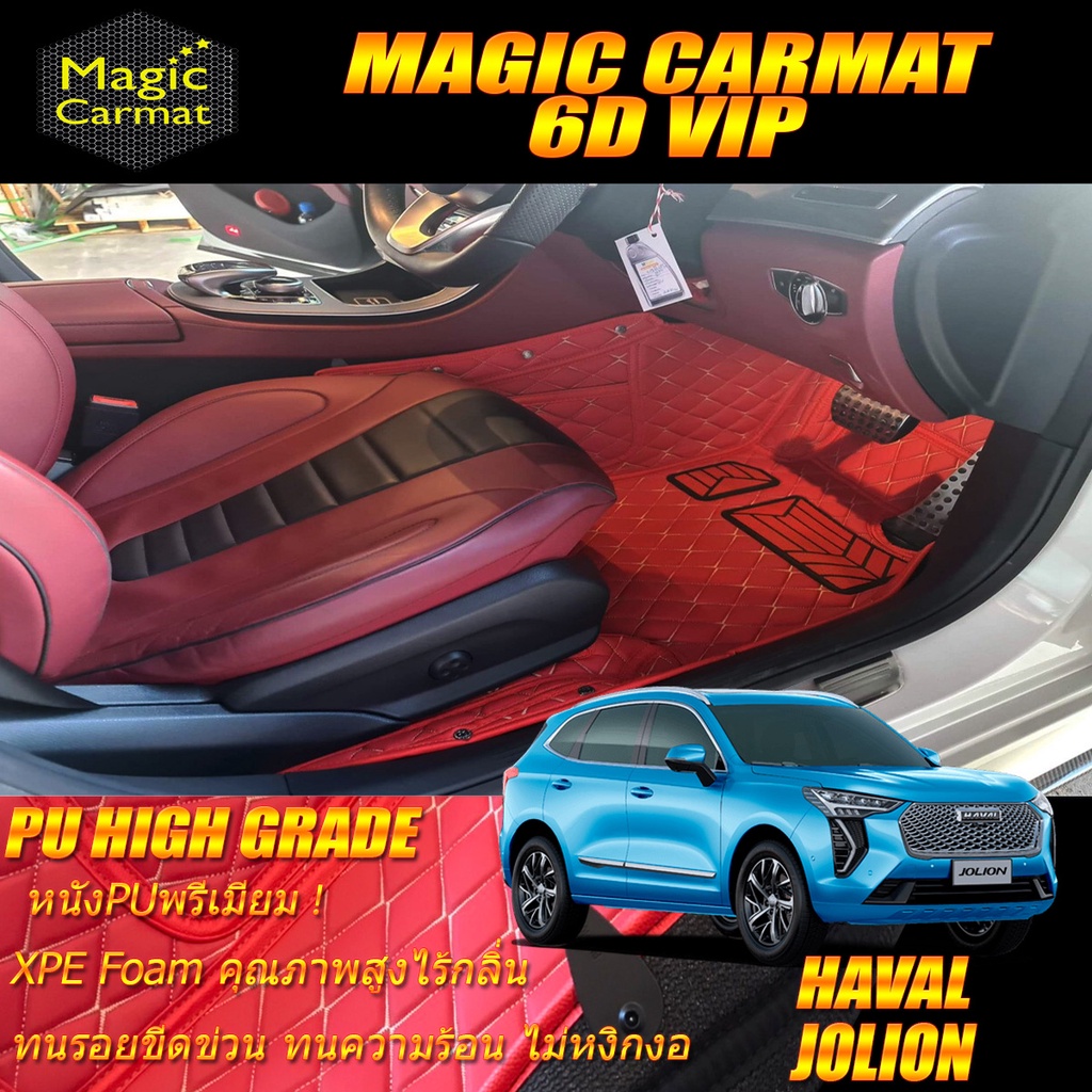 Haval Jolion 2022-รุ่นปัจจุบัน Set B (เฉพาะห้องโดยสาร 2แถว ) พรมรถยนต์ Haval Jolion พรม6D VIP Diamon