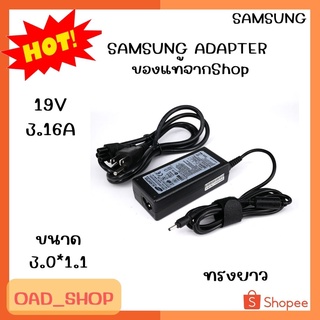 SAMSUNG ADAPTER 19V/3.16A 3.0*1.1 เเท้ ทรงยาว//1966//