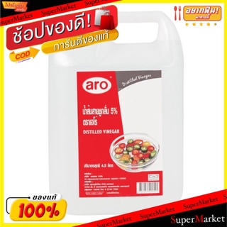 🔥ยอดฮิต!! นํ้าส้มสายชูกลั่น 5% ตราเอโร่ ขนาด 4500ลิตร/แกลลอน 4.5ลิตร aro Distilled Vinegar วัตถุดิบ, เครื่องปรุงรส, ผงปร