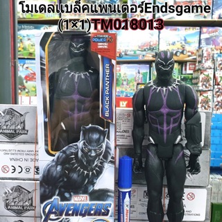 โมเดลแบล็คเพนเตอร์ End Games