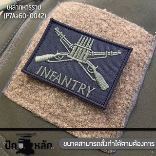 อาร์มตีนตุ๊กแก ปักตราเหล่าทหาร อาร์มรุ่นเหล่าทหารราบและเหล่าต่างๆ 7*5cm ปักเขียวดำพื้นโพลีดำ