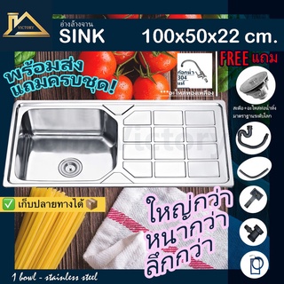 [ถูกที่สุด]อ่างล้างจานสแตนเลสแท้💯 1หลุมจัมโบ้ kitchen sink stainless steel 304 ซิงค์ล้างจาน