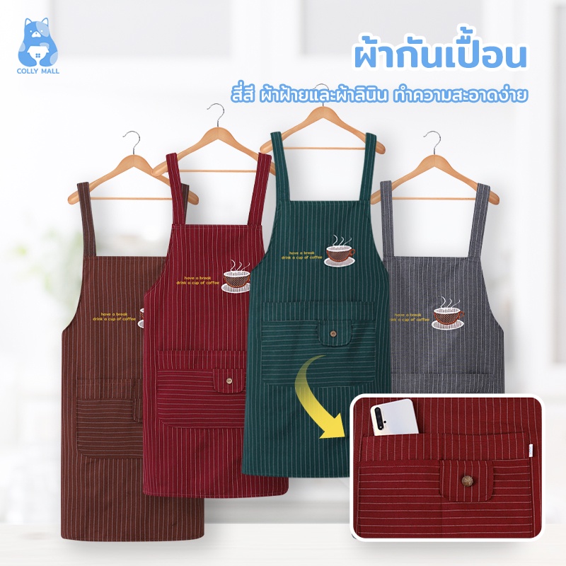 ผ้ากันเปื้อน ผ้ากันเปื้อนทำอาหาร กันน้ำมันและกันเปื้อน