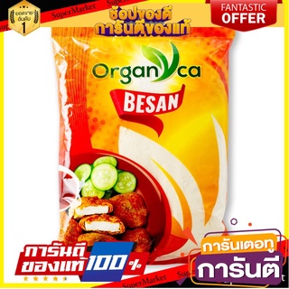 🌈BEST🌈 เบซัน แป้งถั่วลูกไก่ 500 กรัม Gram Flour 500 g 🛺💨