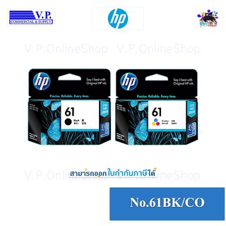 Hp 61BK / 61CO  หมึกพิมพ์ของแท้*VP COM**คนขายหมึก*