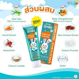 ยาสีฟัน 𝗪𝗼𝗻𝗱𝗲𝗿 𝗦𝗺𝗶𝗹𝗲 𝗞𝗶𝗱𝘀 ยาสีฟันวันเดอร์สไมล์คิดส์ สูตรออแกนิค 100% สำหรับเด็ก ปลอดภัย กลืนได้  1 หลอดขนาด 30 กรัม